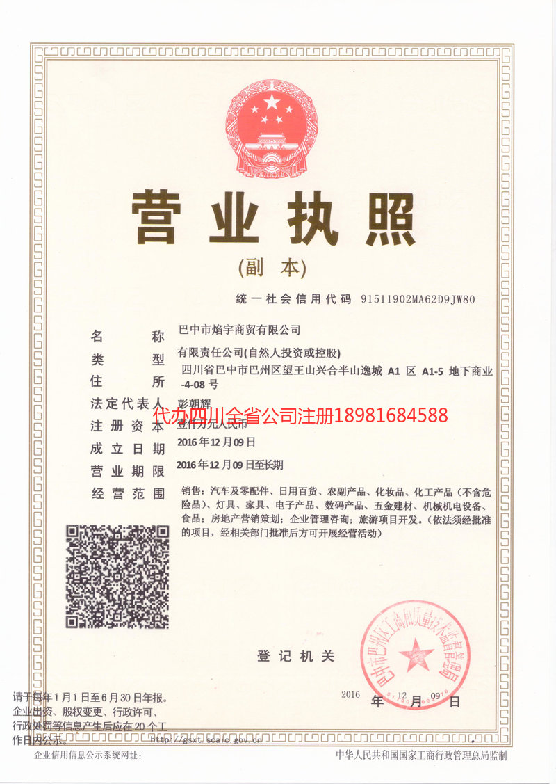 昌邑昌邑焰宇商贸有限公司