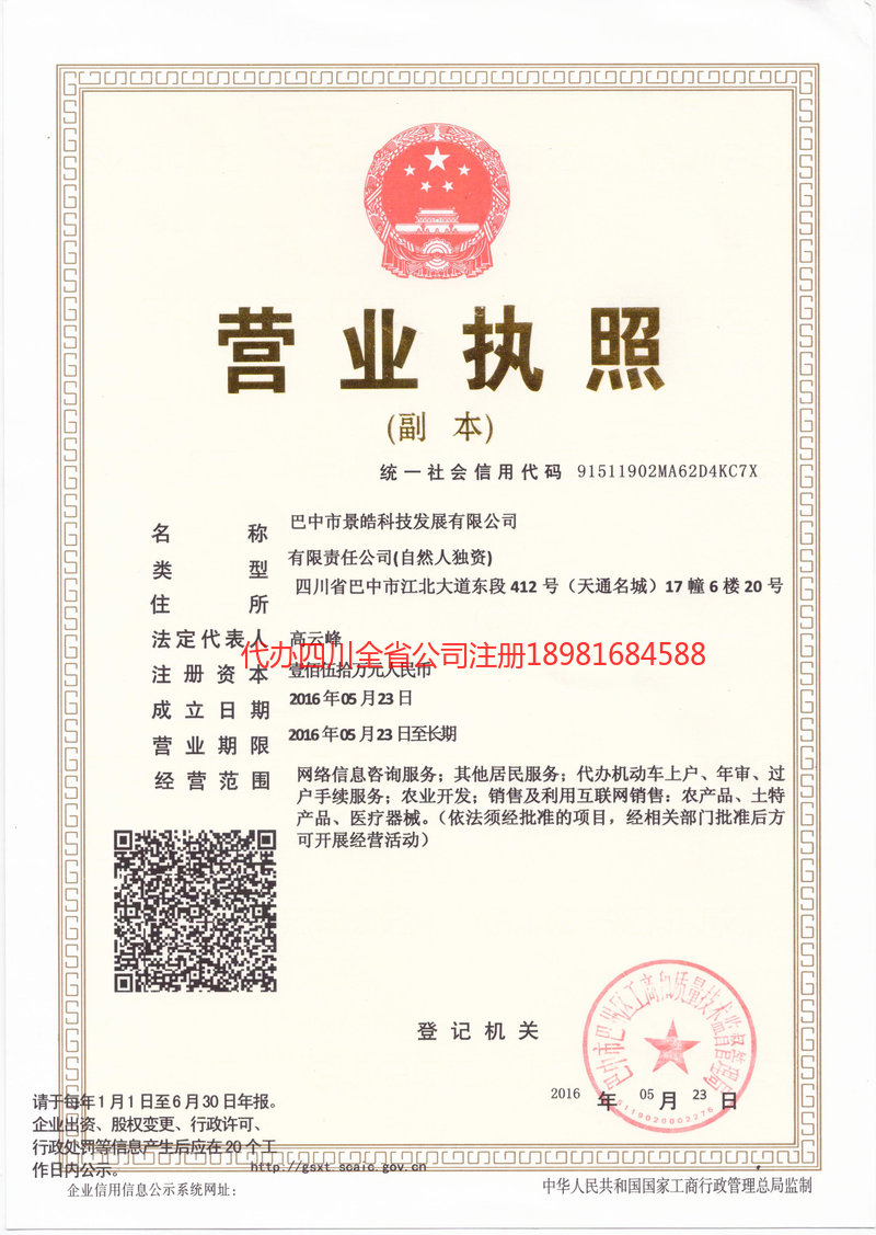 昌邑昌邑景皓科技发展有限公司