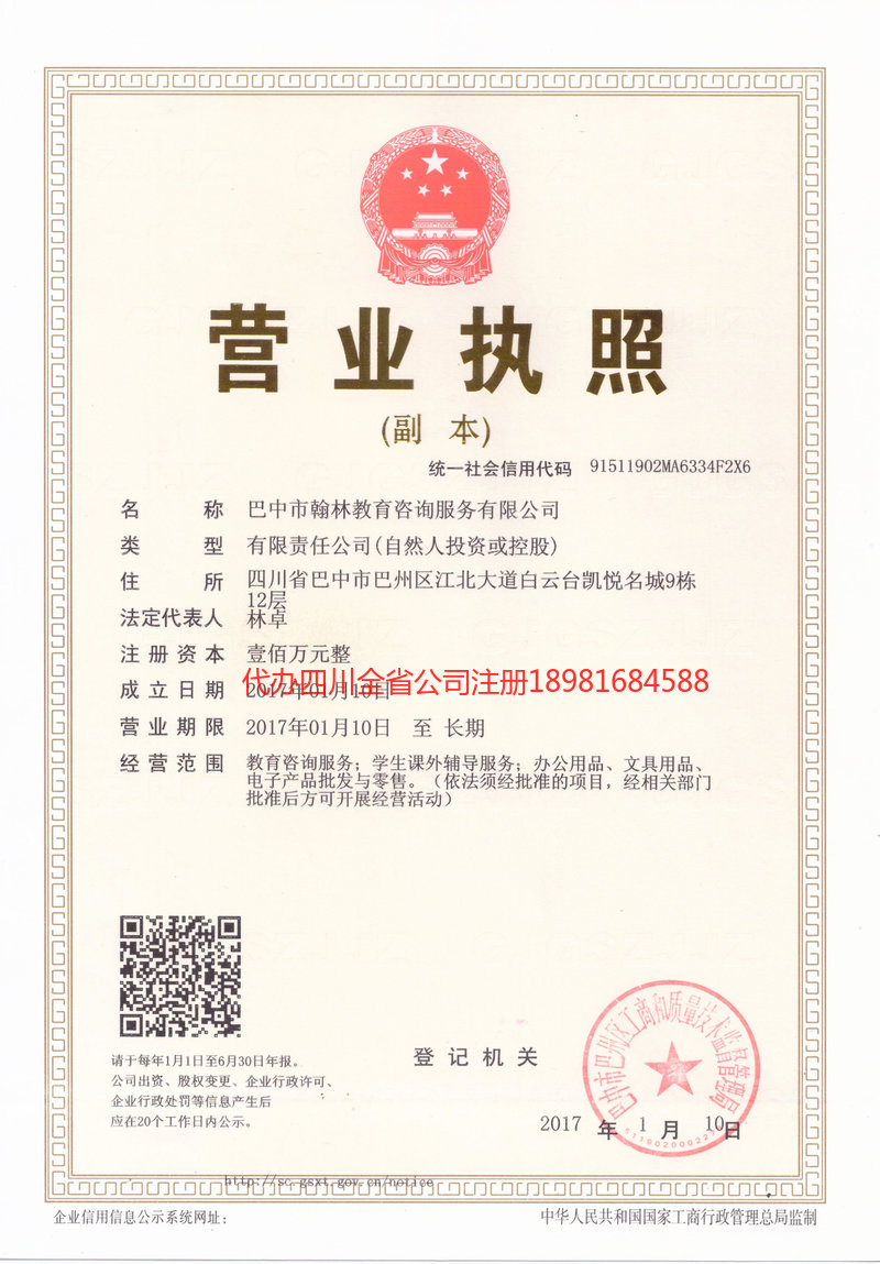 昌邑昌邑翰林教育咨询服务有限公司