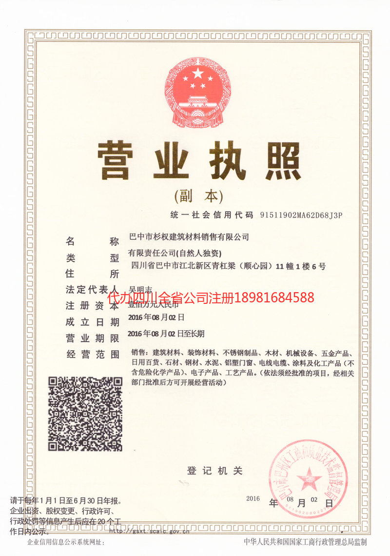 昌邑昌邑杉权建筑材料销售有限公司