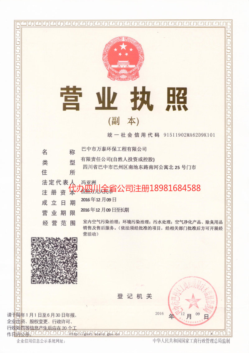 昌邑昌邑万泰环保工程有限公司