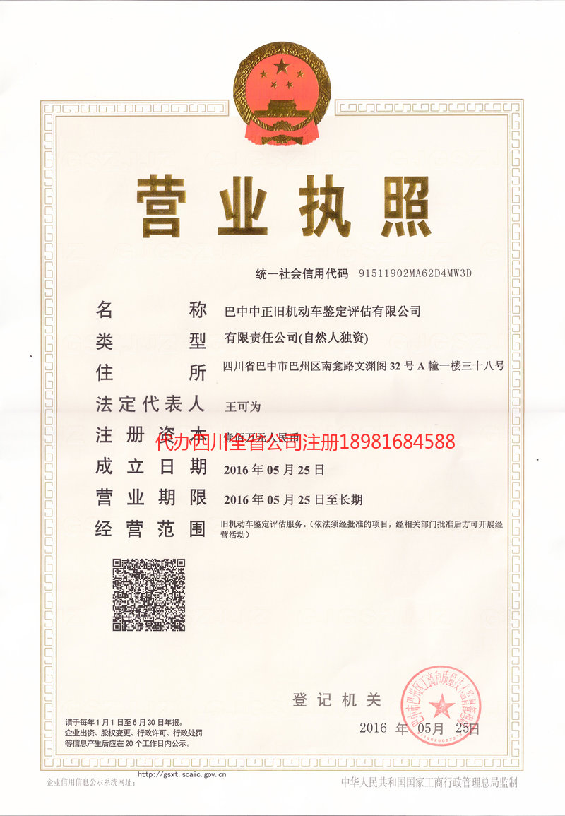 昌邑昌邑正旧机动车鉴定评估有限公司