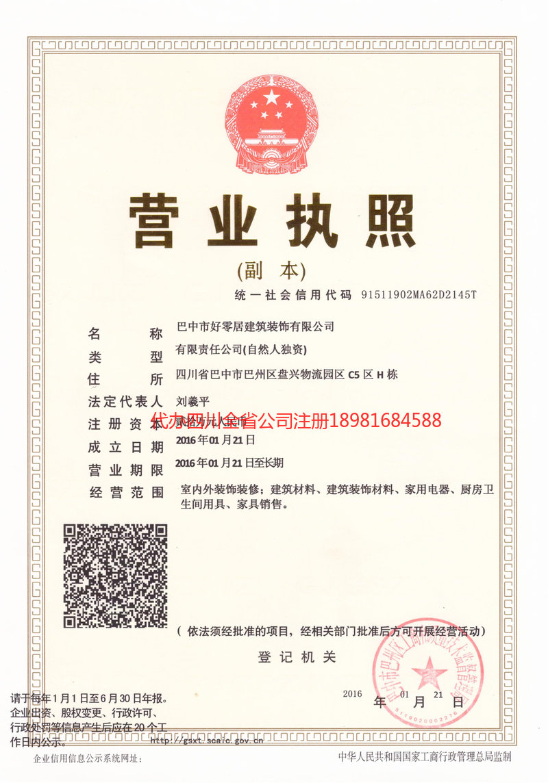 昌邑昌邑好零居建筑装饰有限公司