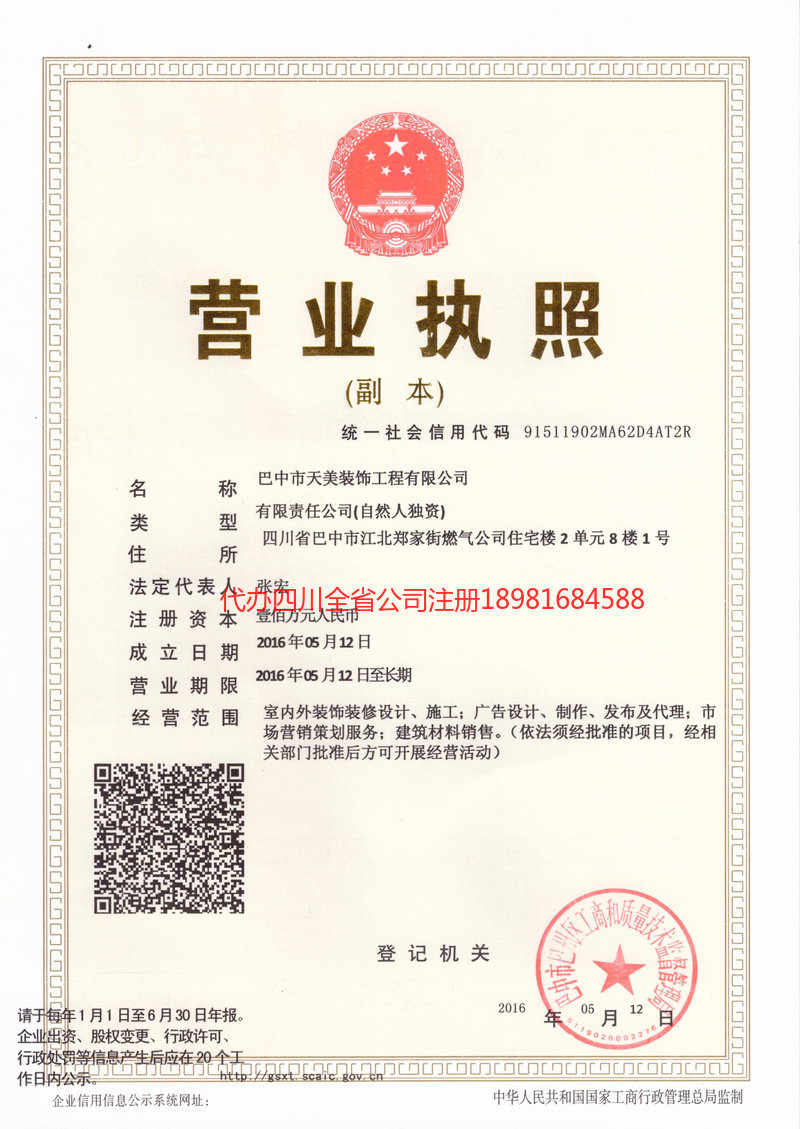 昌邑昌邑天美装饰工程有限公司