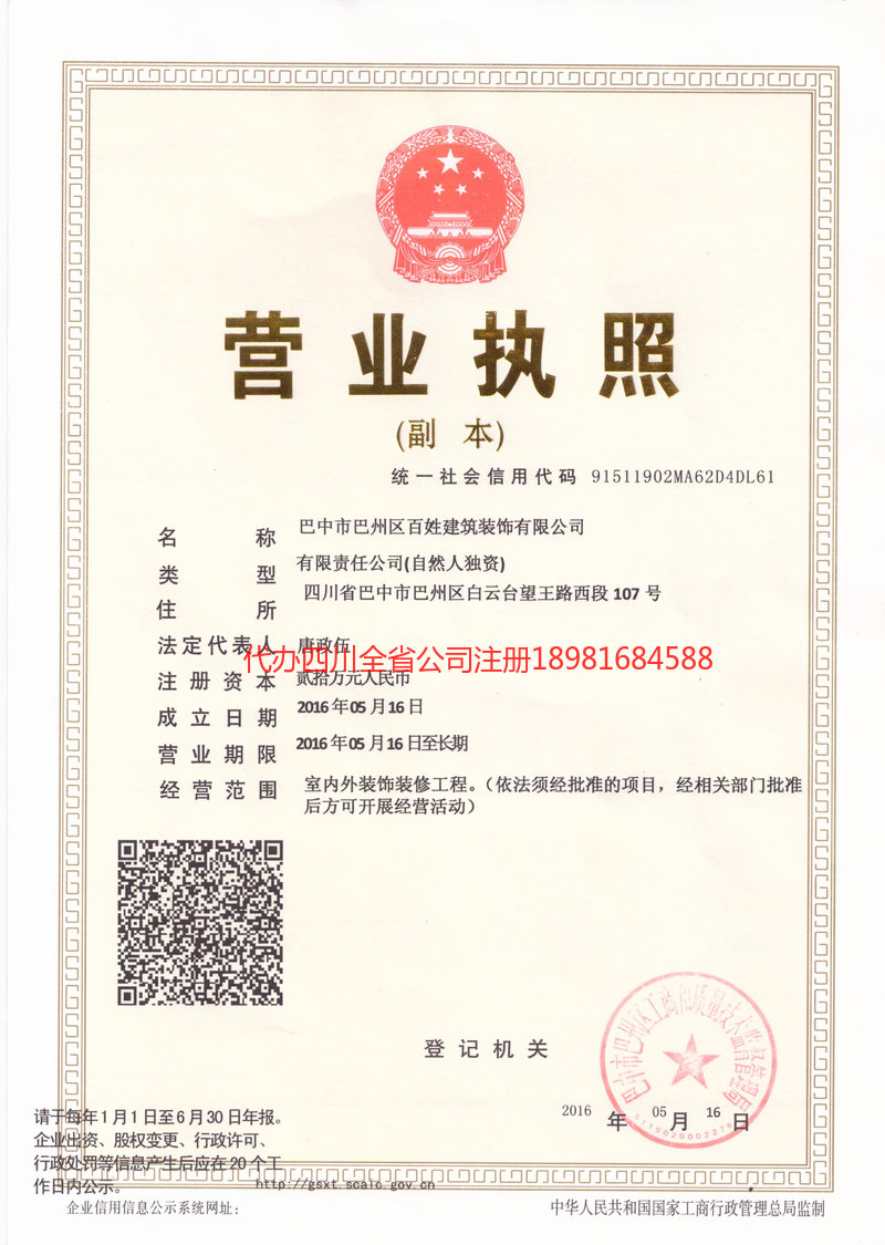 昌邑昌邑百姓建筑装饰有限公司