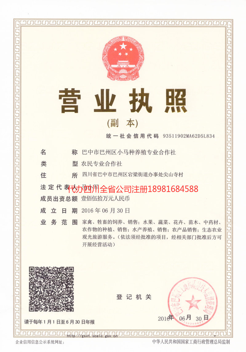 昌邑昌邑小马种养殖专业合作社